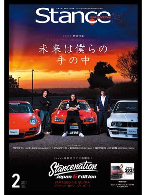 cover image of スタンスマガジン Stance MAG.: #43